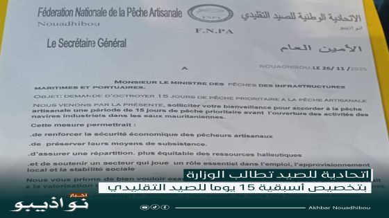 اتحادية للصيد تطالب الوزارة بتخصيص أسبقية 15 يوما للصيد التقليدي