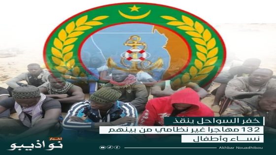 خفر السواحل ينقذ 132 مهاجرًا غير نظامي من بينهم نساء وأطفال