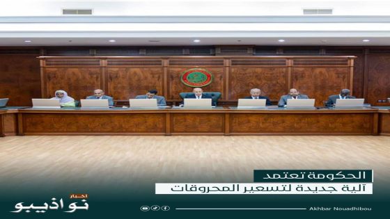 مجلس الوزراء على مرسوم